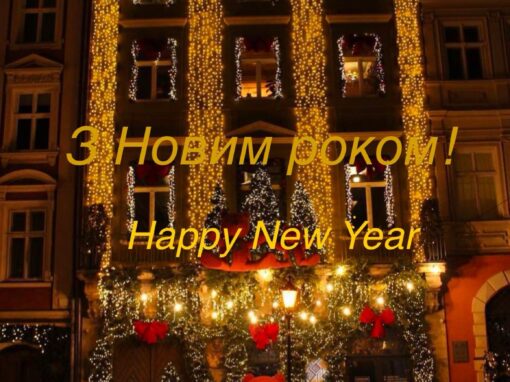 Щасливих Різдвяних Свят