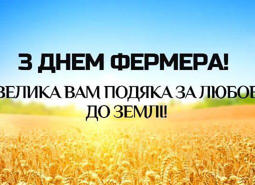 Щиро вітаємо вас із професійним святом!