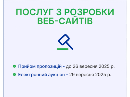 Львівська Aграрна палата оголосила закупівлю у межах реалізації проєкту «Захист біорізноманіття транскордонних територій України та Польщі від інвазивних популяцій борщівника (HERACLEUM)»PLUA.01.03-ip.01-0008/23, який фінансується за кошти Європейського союзу