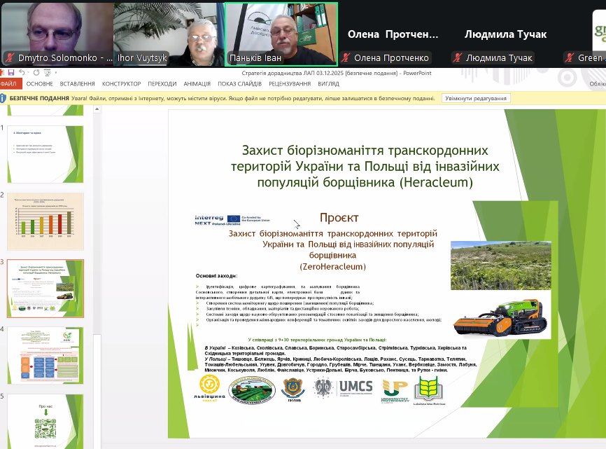Онлайн-зустріч НАСДСУ з дорадчою службою Львівської Аграрної палати зображення 2