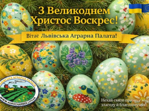 Христос Воскрес! Воістину Воскрес!