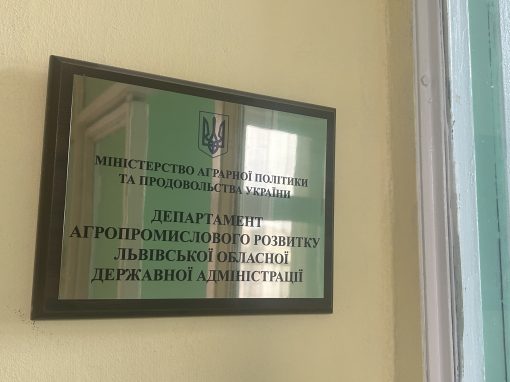 Департамент агропромислового розвитку Львівської обласної державної адміністрації та Львівська Аграрна палата: конструктивна співпраця і цікаві проєкти