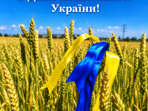 Шановні колеги, партнери та друзі!